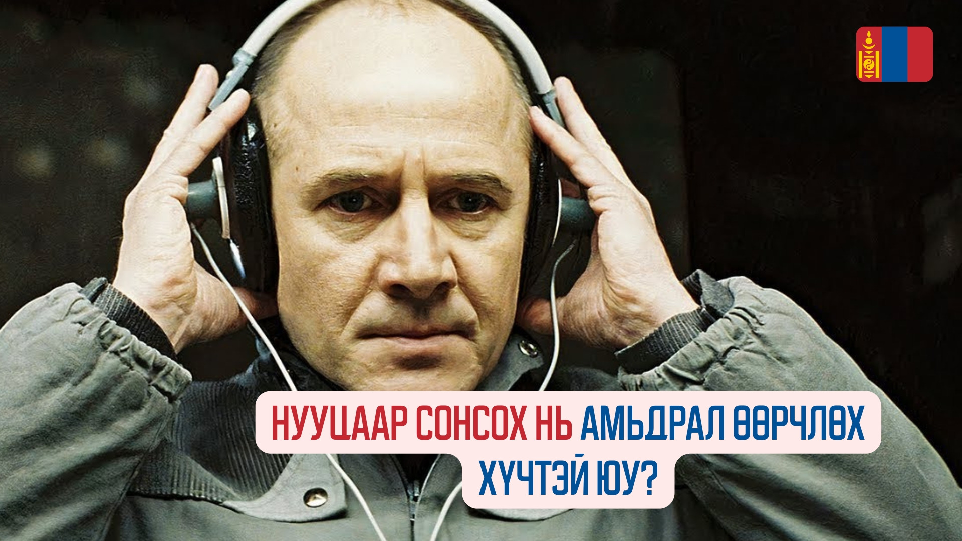 The Lives of Others (2006)